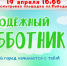 Молодежный субботник пройдет в Раменском - Газета Родник
