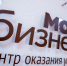 Мой_Бизнес.jpg - Газета Родник