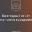 Отчёт Главы Раменского городского округа Виктора Неволина. - Раменское телевидение