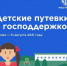 Детский отдых вдвое дешевле! - Раменское телевидение