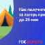 Как получить кешбэк за путевку в детский лагерь, если ее купили до 25 мая? - Управление соцзащиты населения