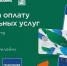 Клиенты МособлЕИРЦ в Подмосковье могут получить кешбэк за оплату коммуналки по карте «Мир» - Раменское телевидение