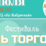 31 июля в Раменском состоится фестиваль «АртФабричка». - Раменское телевидение