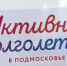 Пенсионный возраст не преграда, а наоборот – масса возможностей! - Раменское телевидение