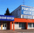 колледж.jpg - Газета Родник