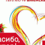Благодарность сотрудникам травмпункта Раменской ЦРБ - Раменская ЦРБ