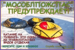 тюбинг.jpg - Газета Родник