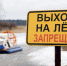 Жители Раменского городского округа, будьте осторожны — тонкий лёд! - Раменское телевидение