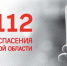 112 - Ramns.Ru
