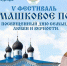 Семейный православный фестиваль «Ромашковое поле». - Раменское телевидение