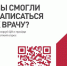 Онлайн-опрос населения с целью выявления проблем, связанных с записью на прием к врачу - Раменская ЦРБ
