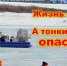 Безопасность на льду водоемов. - Раменское телевидение