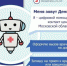 Цифровой помощник контактного центра Денис, чат-бот в Telegram - Раменская ЦРБ