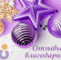 Благодарность Ефанову А.А. и Удальцовой Е.И. - Раменская ЦРБ