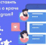 Как оставить отзыв о враче в Telegram? - Раменская ЦРБ