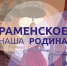 26 августа в Раменском пройдет День города! - Раменское телевидение