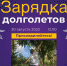 «Зарядка долголетов» пройдет в Раменском городском парке - Раменское телевидение