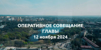 Эдуард Малышев провел еженедельное оперативное совещание - Раменское телевидение