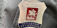 Дружинники помогали жителям Раменского во время атаки дронов - Regions.Ru