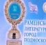 Литературный город Подмосковья - Раменское телевидение