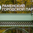 От веселых стартов до творческого мастер-класса: как развлекут детей в городском парке 10 октября - Regions.Ru