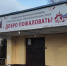 Капитальный ремонт Рыболовской школы - Раменское телевидение