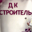 Эдуард Малышев лично открыл Дом культуры «Строитель» после завершения ремонтных работ - Раменское телевидение