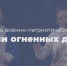 Фестиваль военно-патриотической песни «Песни огненных дорог» А.В Маргелова состоится 6 декабря - Раменское телевидение
