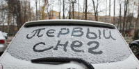 Как долго будет держаться снег в Подмосковье, рассказал Тишковец - Regions.Ru